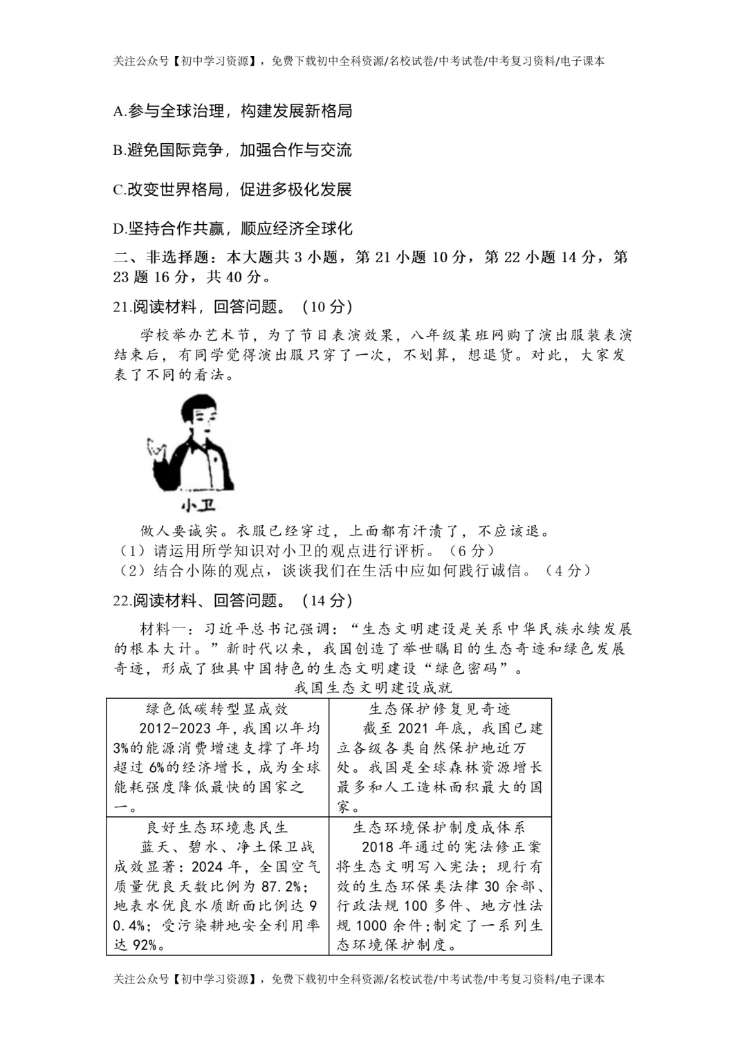 2025年广东省中考道德与法治真题试卷(含答案)-第9张图片-四季读书网