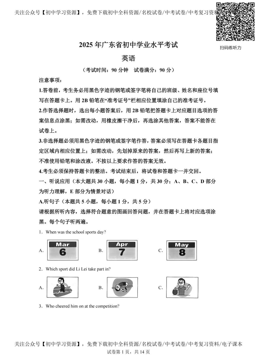 2025年广东省中考英语真题试卷(含答案)-第3张图片-四季读书网
