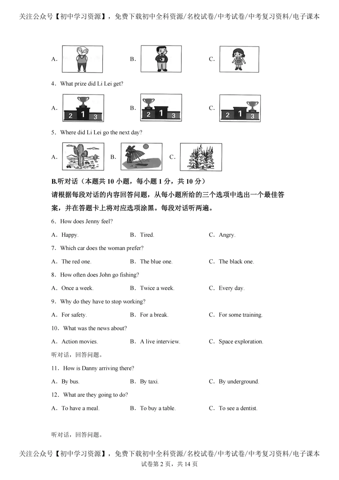 2025年广东省中考英语真题试卷(含答案)-第4张图片-四季读书网
