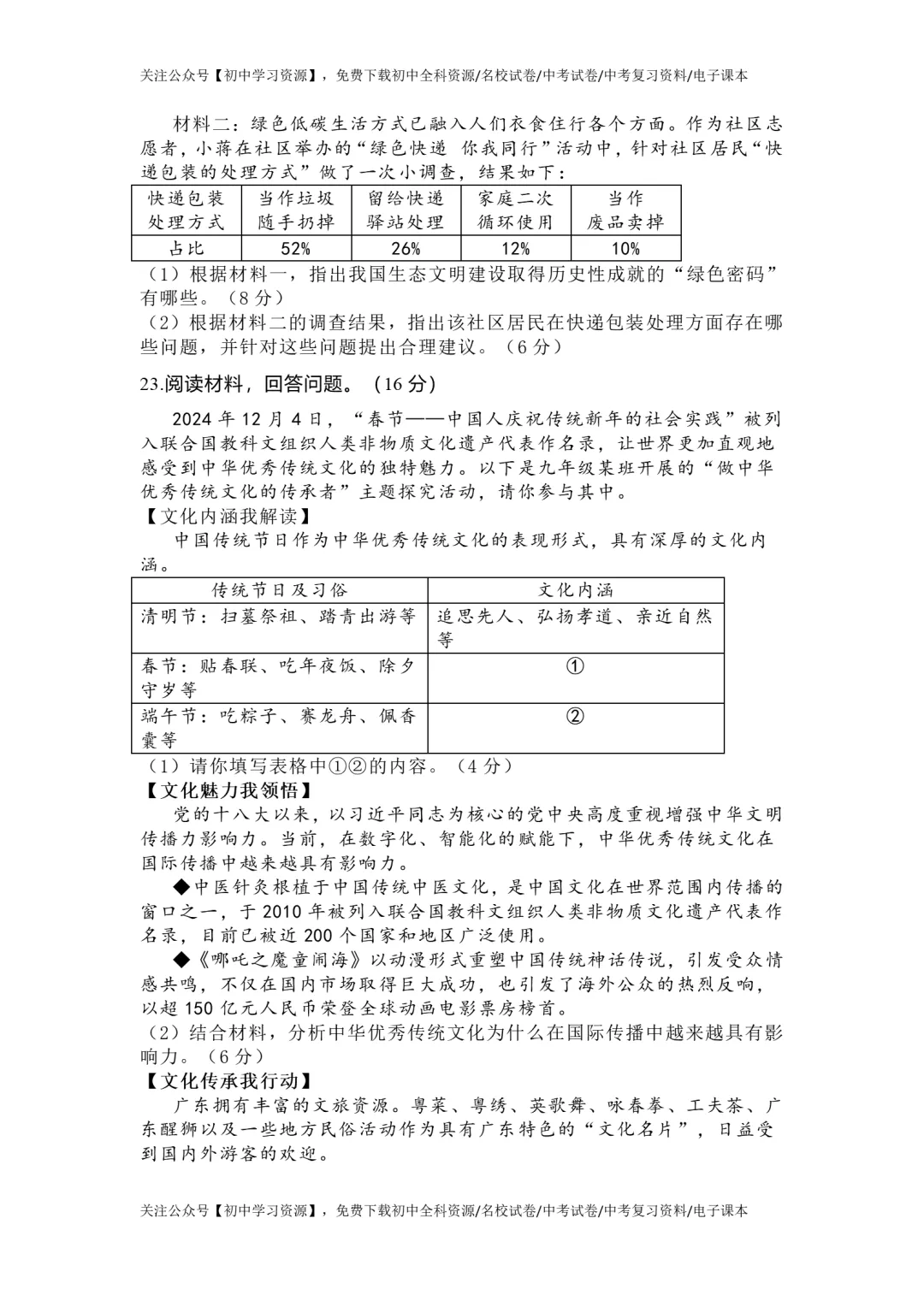 2025年广东省中考道德与法治真题试卷(含答案)-第10张图片-四季读书网
