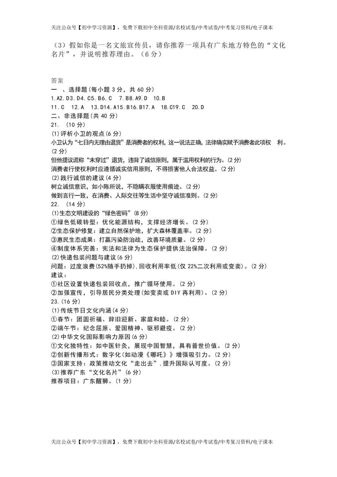 2025年广东省中考道德与法治真题试卷(含答案)-第11张图片-四季读书网