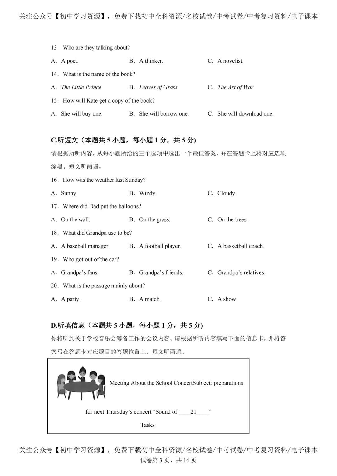 2025年广东省中考英语真题试卷(含答案)-第5张图片-四季读书网