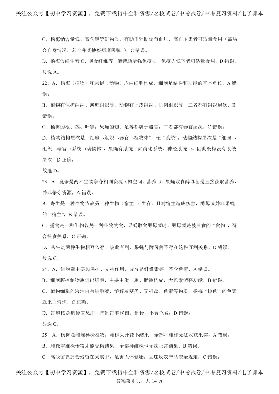 2025年广东省中考生物、地理真题试卷(含答案)-第20张图片-四季读书网