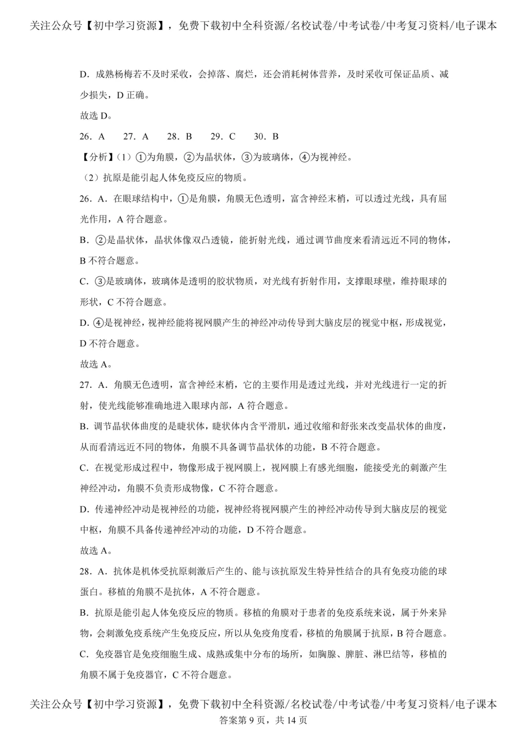 2025年广东省中考生物、地理真题试卷(含答案)-第21张图片-四季读书网