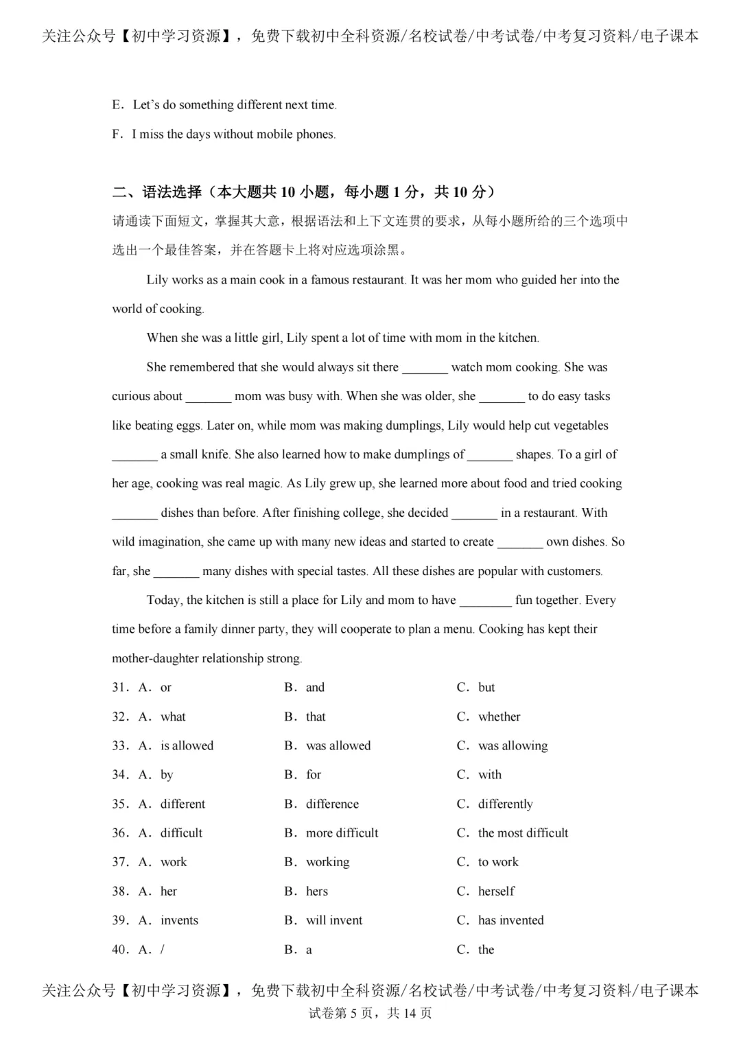 2025年广东省中考英语真题试卷(含答案)-第7张图片-四季读书网