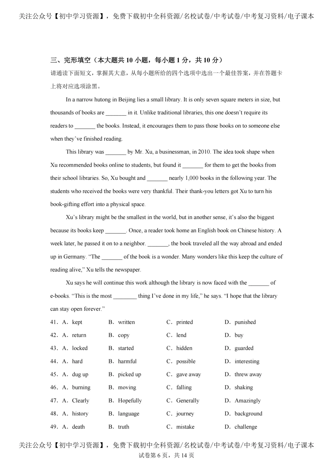 2025年广东省中考英语真题试卷(含答案)-第8张图片-四季读书网