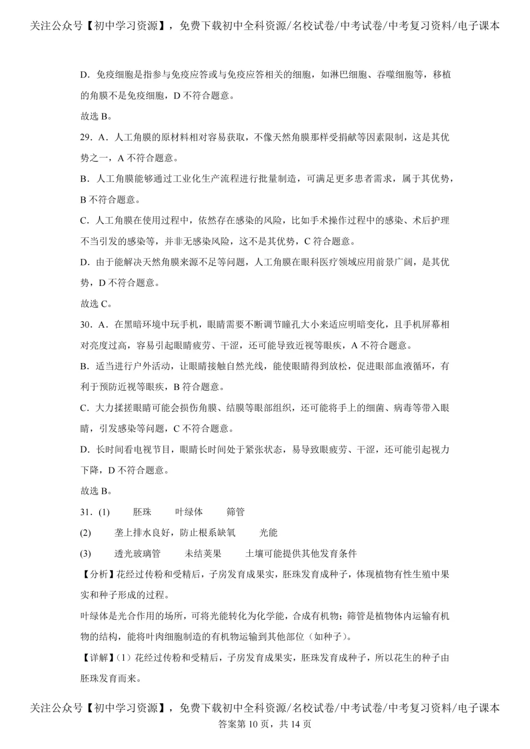 2025年广东省中考生物、地理真题试卷(含答案)-第22张图片-四季读书网