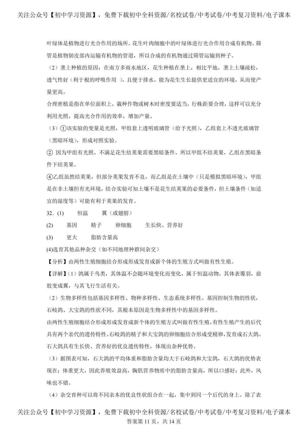 2025年广东省中考生物、地理真题试卷(含答案)-第23张图片-四季读书网