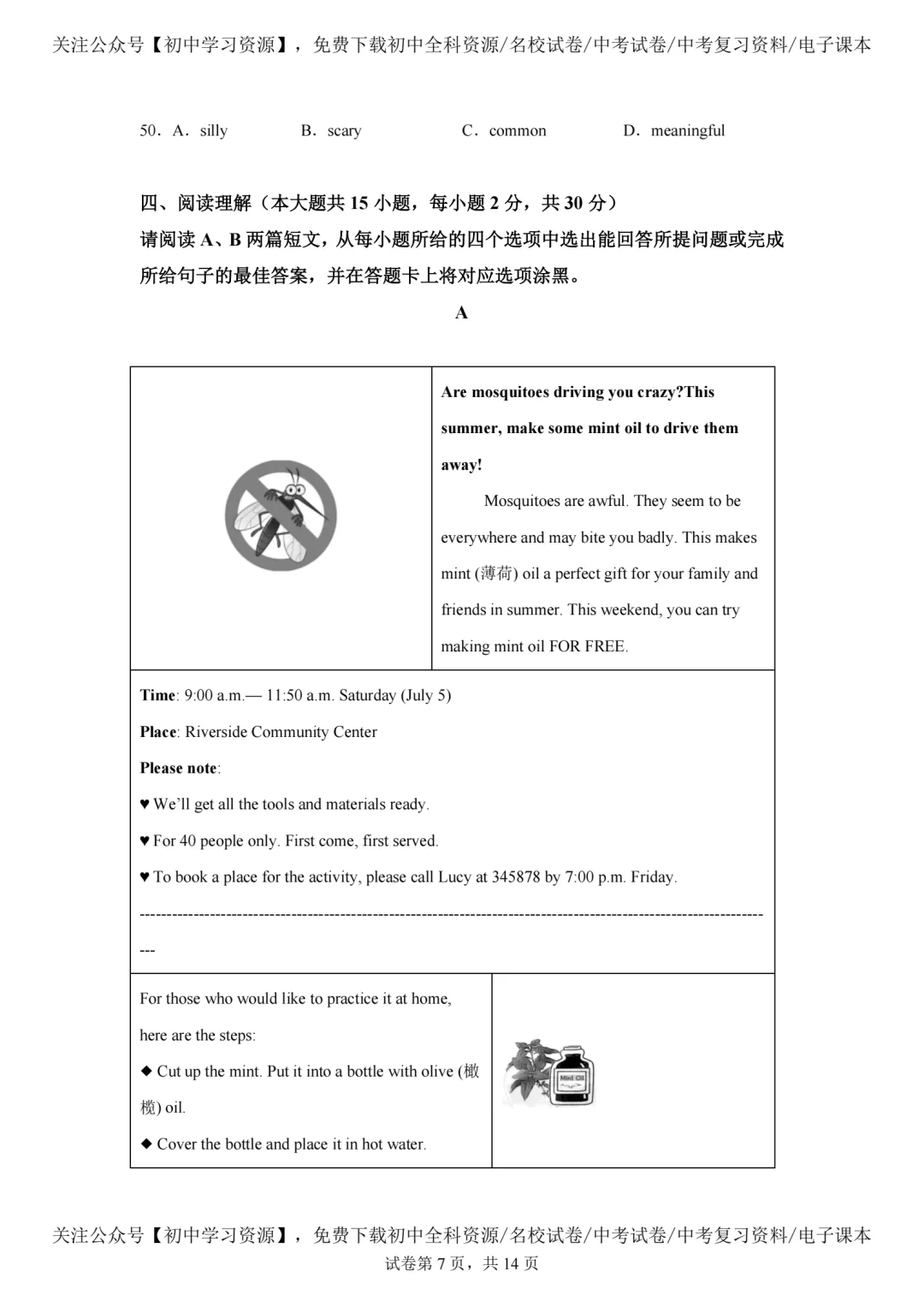 2025年广东省中考英语真题试卷(含答案)-第9张图片-四季读书网