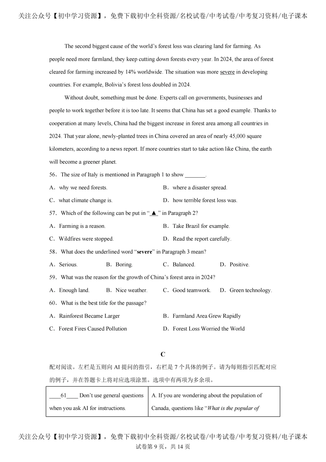 2025年广东省中考英语真题试卷(含答案)-第11张图片-四季读书网