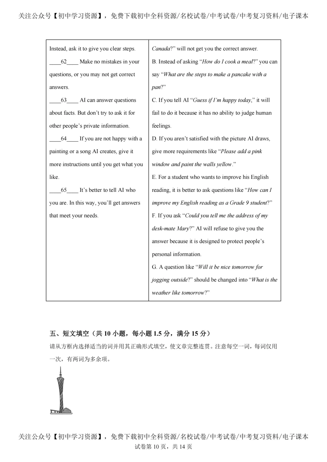 2025年广东省中考英语真题试卷(含答案)-第12张图片-四季读书网