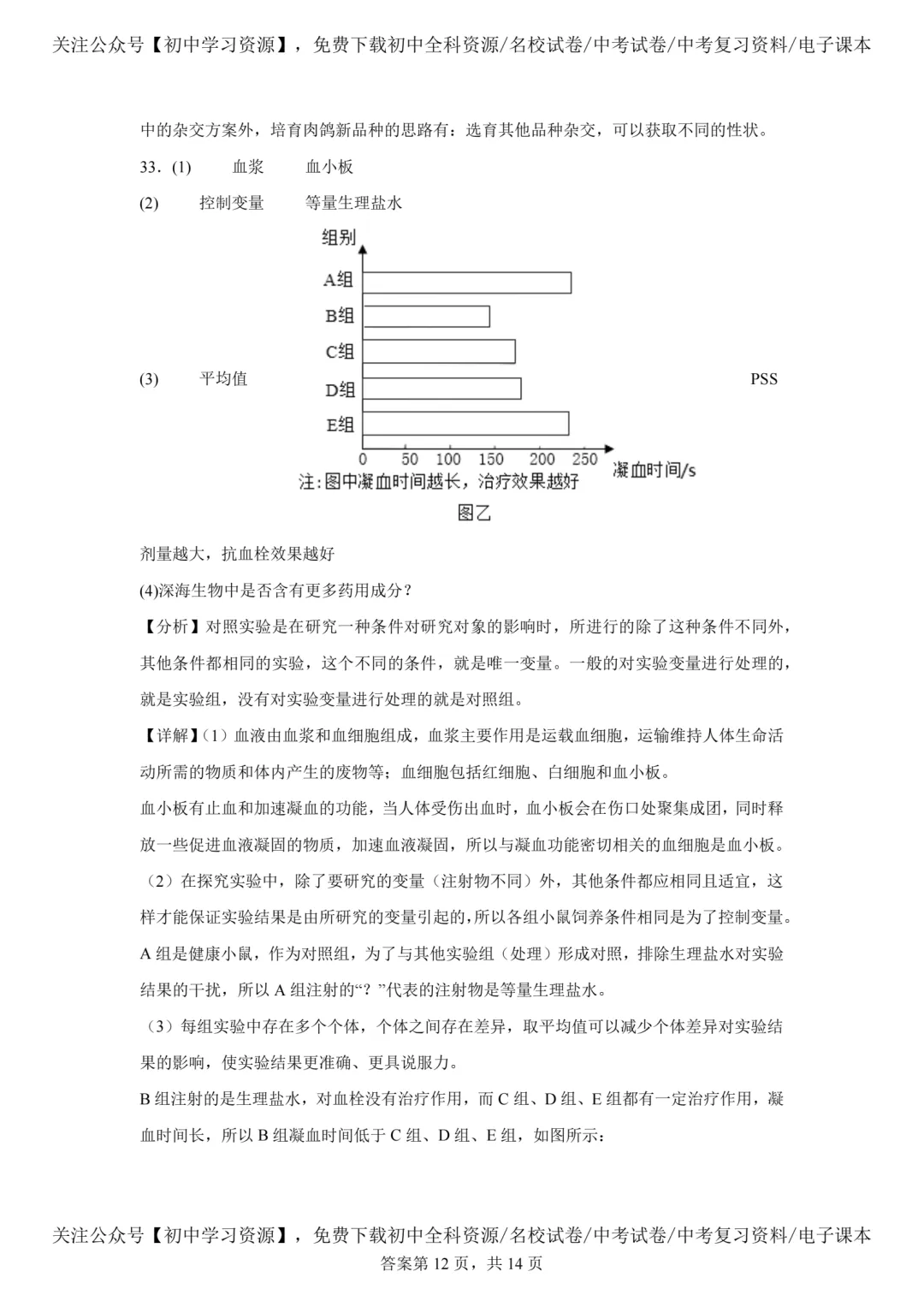 2025年广东省中考生物、地理真题试卷(含答案)-第24张图片-四季读书网