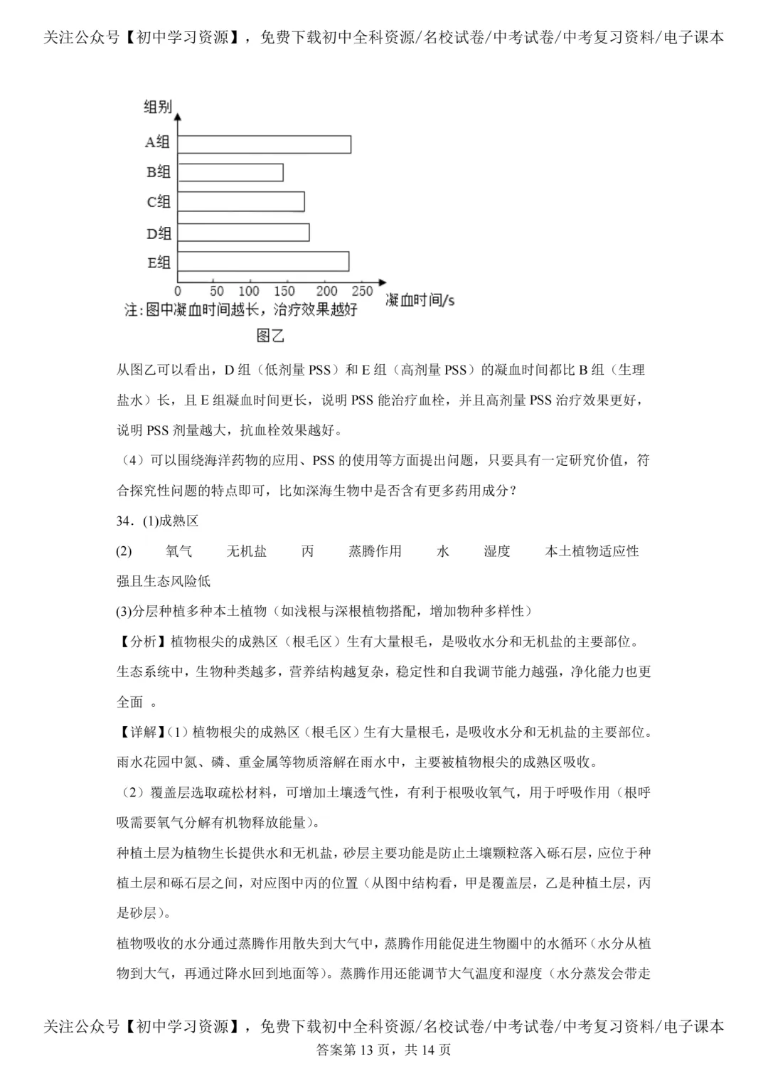 2025年广东省中考生物、地理真题试卷(含答案)-第25张图片-四季读书网