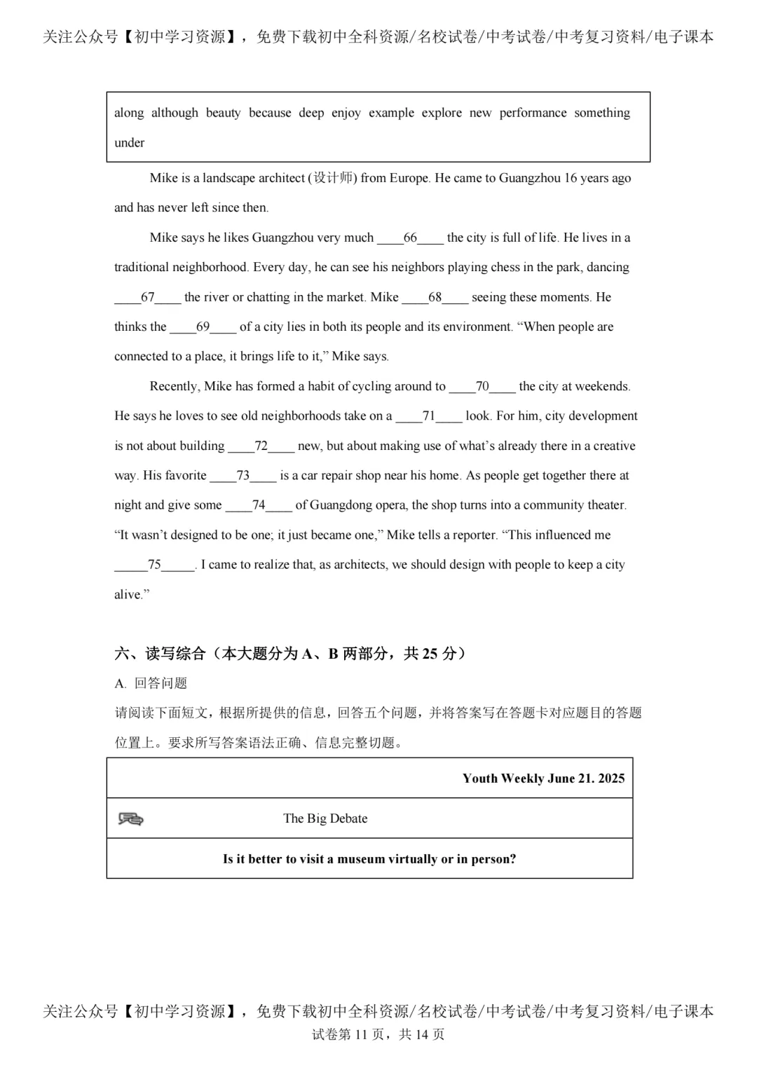2025年广东省中考英语真题试卷(含答案)-第13张图片-四季读书网