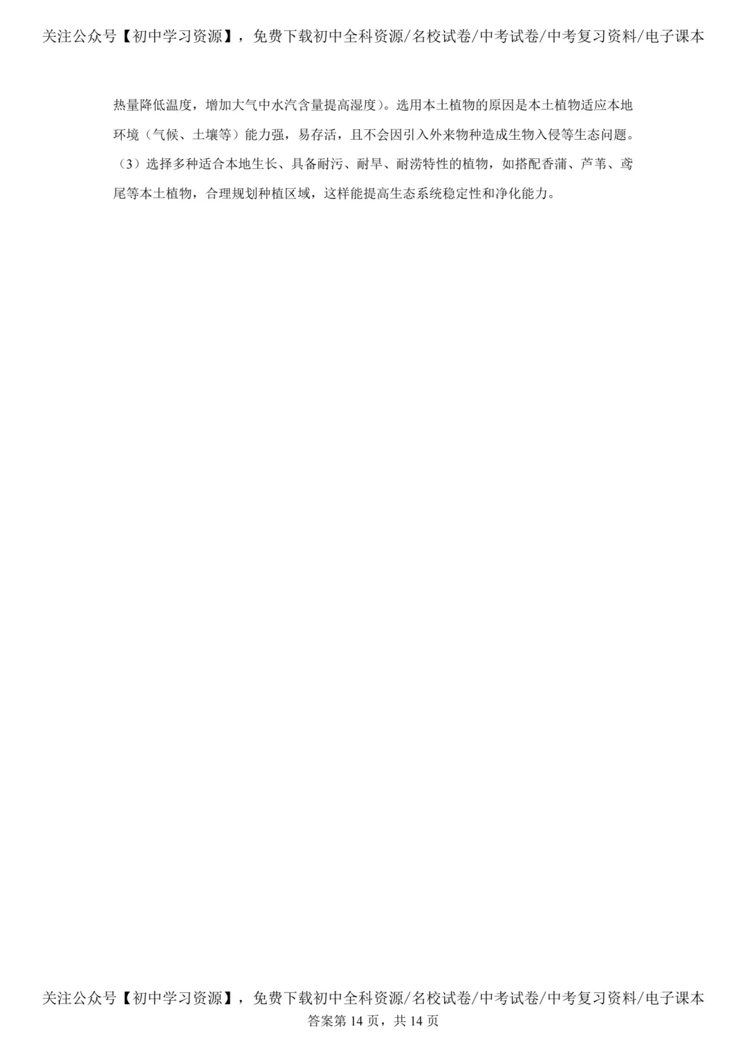 2025年广东省中考生物、地理真题试卷(含答案)-第26张图片-四季读书网