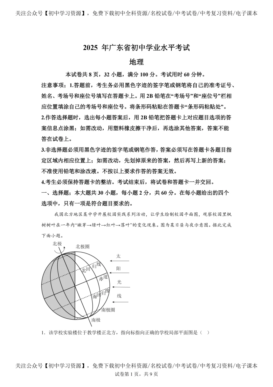 2025年广东省中考生物、地理真题试卷(含答案)-第27张图片-四季读书网