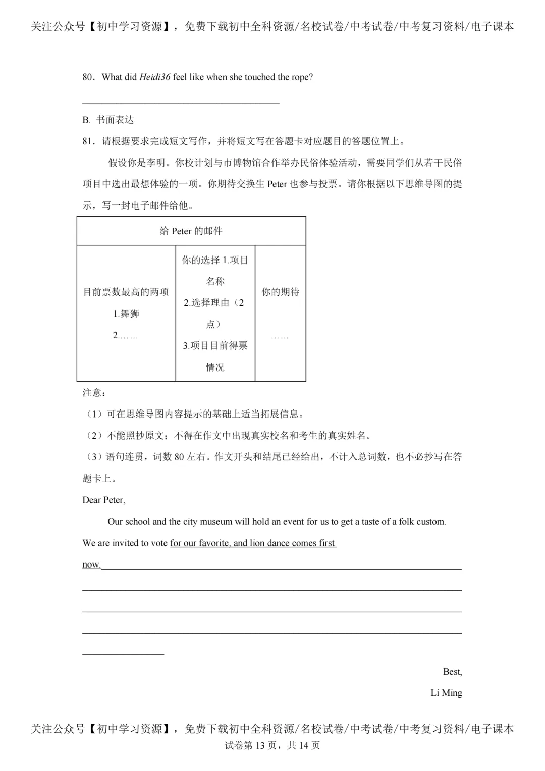2025年广东省中考英语真题试卷(含答案)-第15张图片-四季读书网