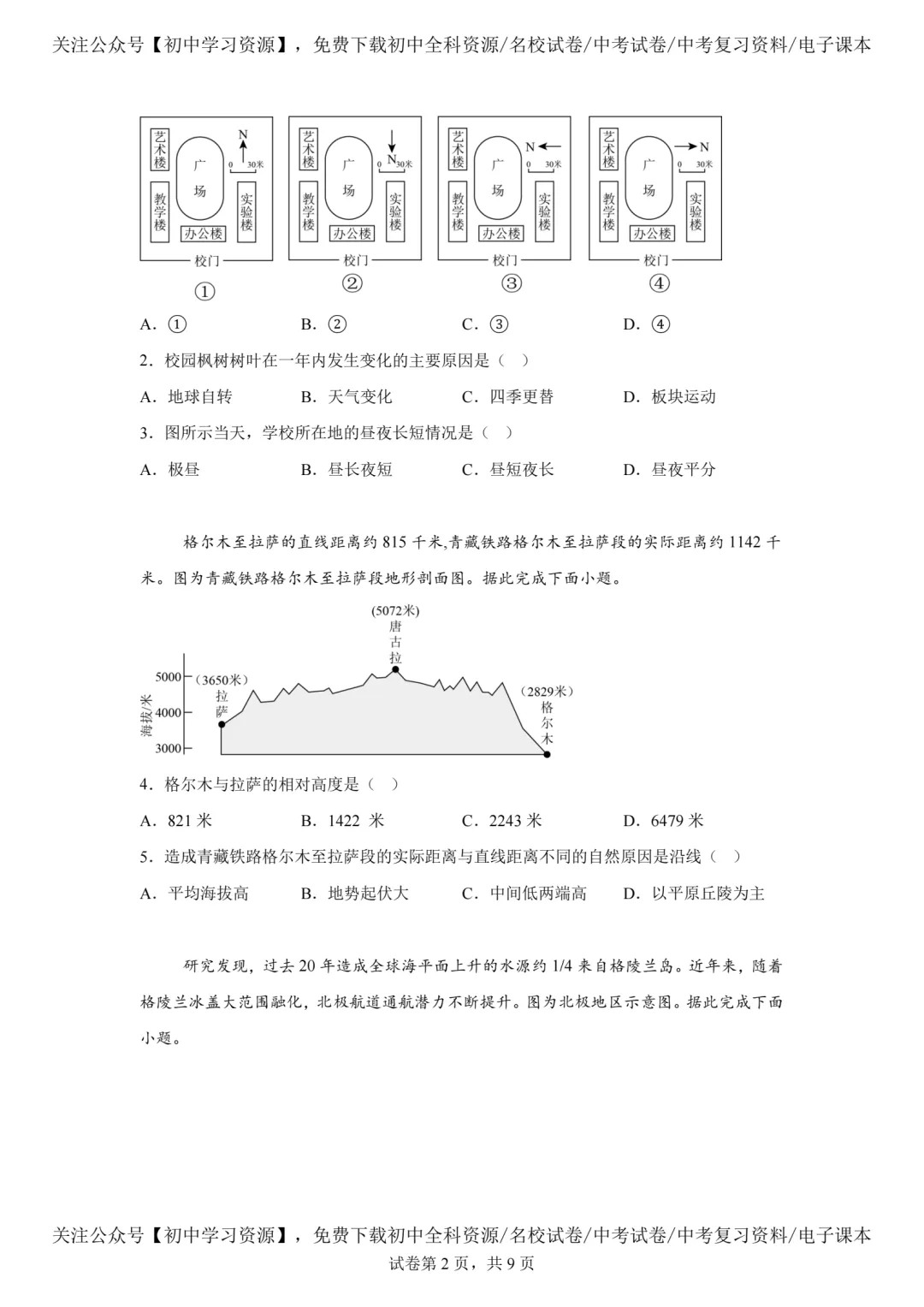 2025年广东省中考生物、地理真题试卷(含答案)-第28张图片-四季读书网