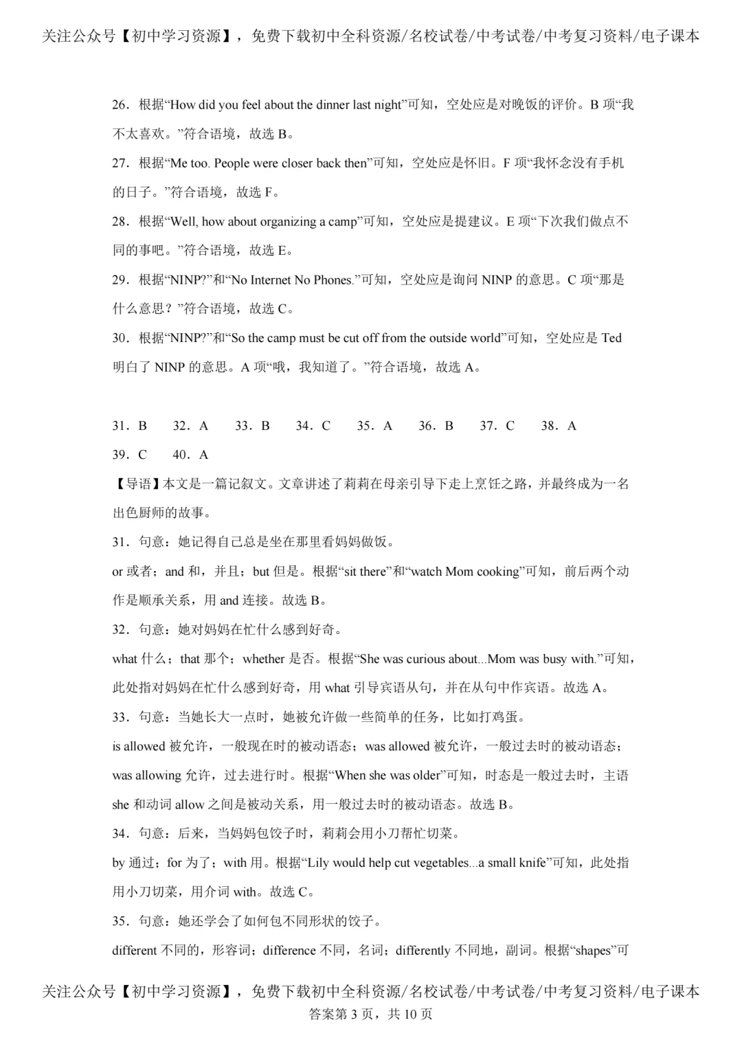2025年广东省中考英语真题试卷(含答案)-第19张图片-四季读书网