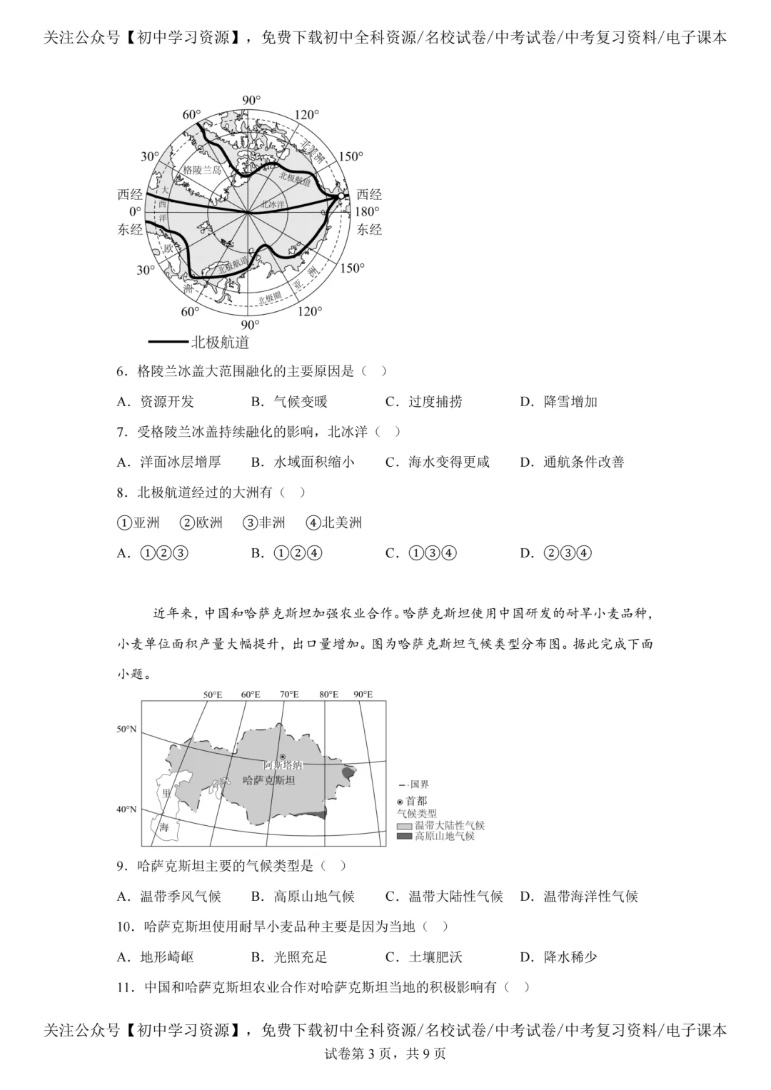 2025年广东省中考生物、地理真题试卷(含答案)-第29张图片-四季读书网