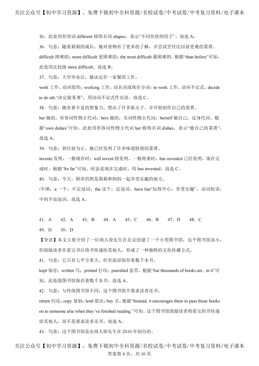 2025年广东省中考英语真题试卷(含答案)-第20张图片-四季读书网