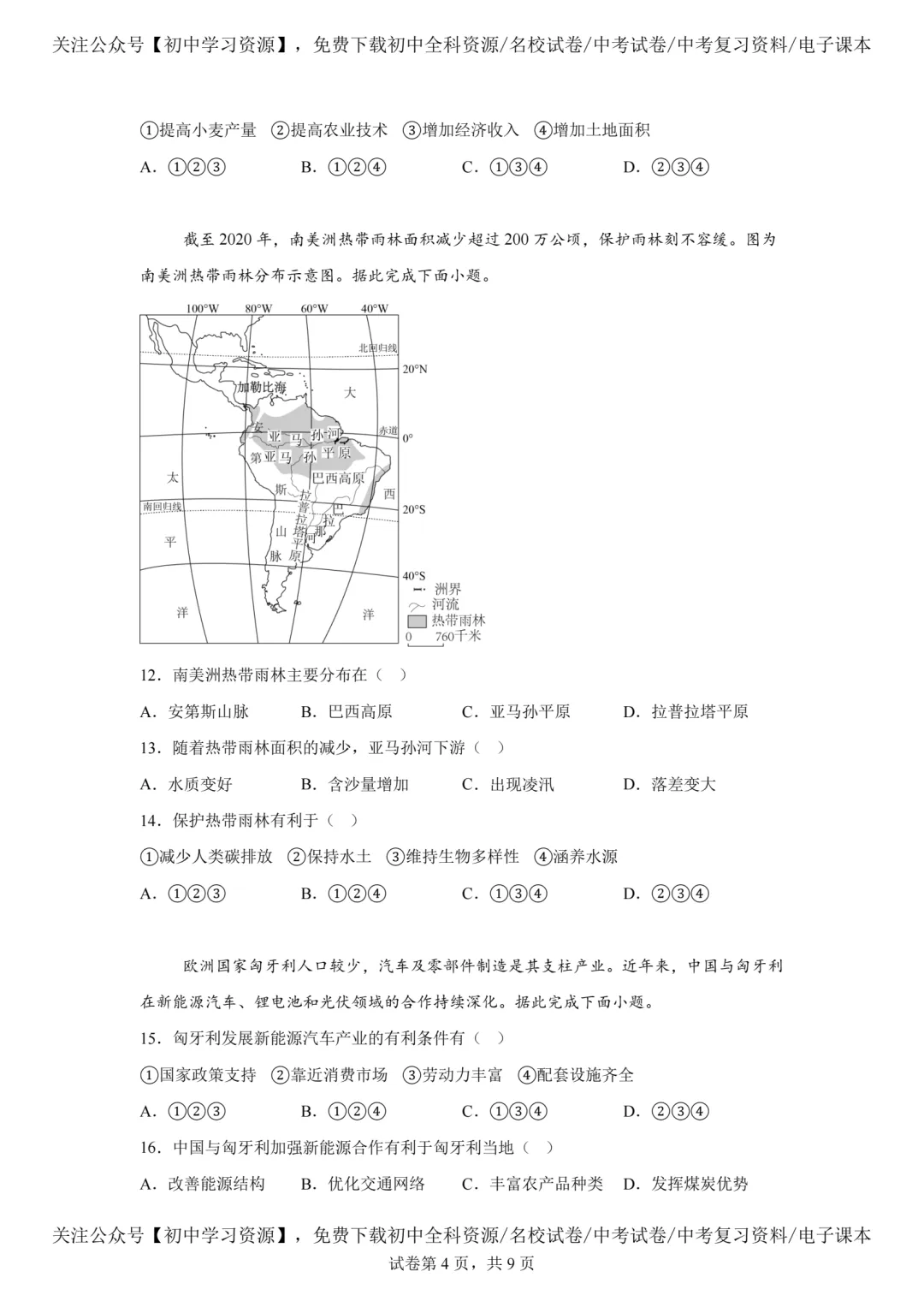 2025年广东省中考生物、地理真题试卷(含答案)-第30张图片-四季读书网