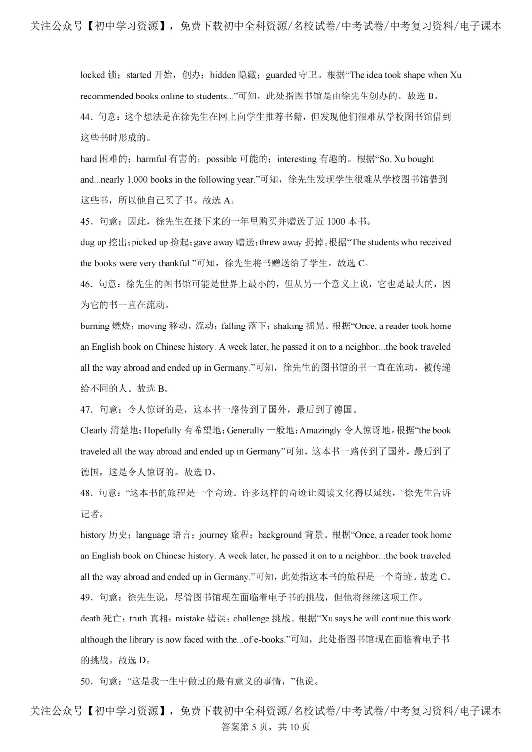 2025年广东省中考英语真题试卷(含答案)-第21张图片-四季读书网
