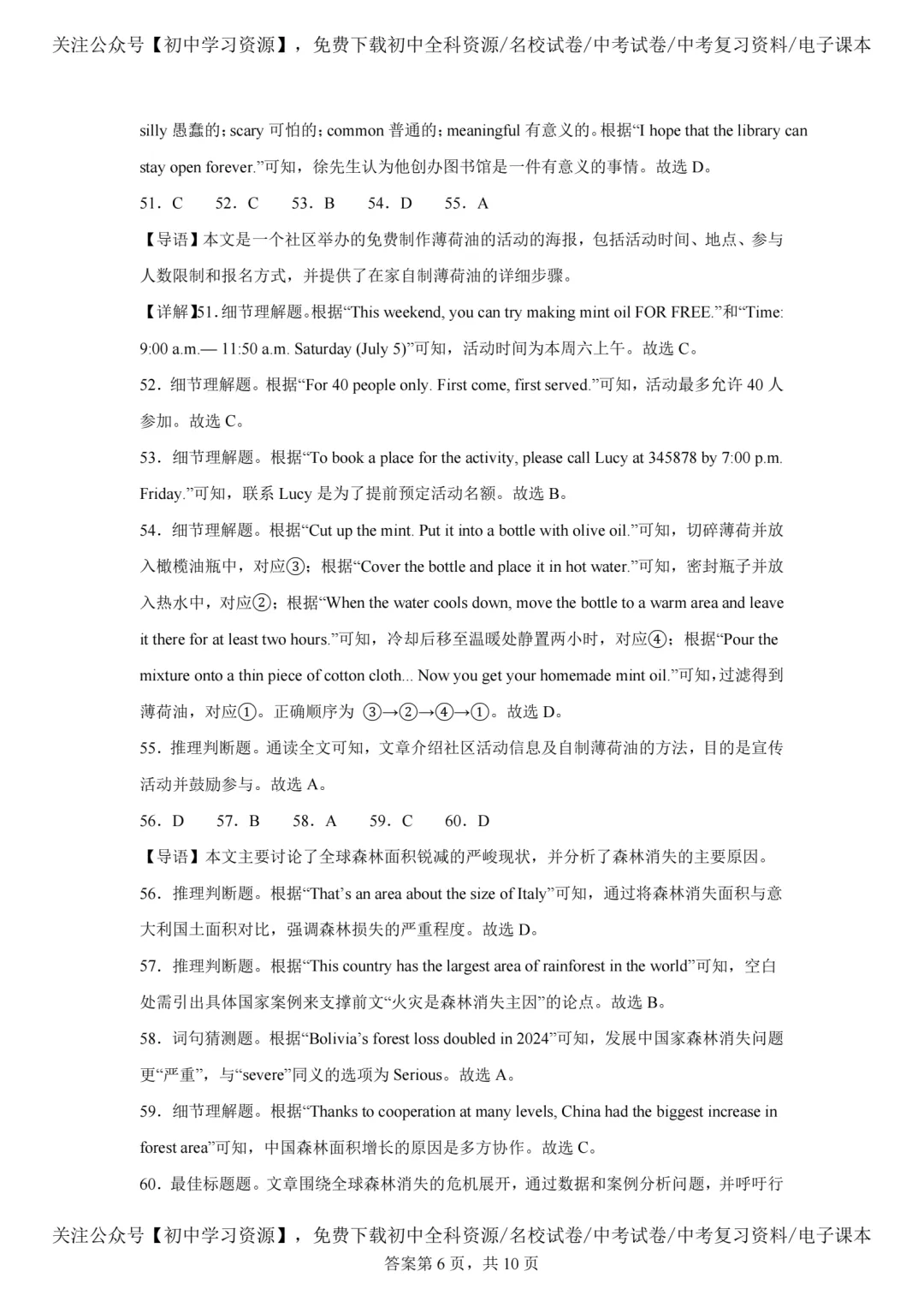 2025年广东省中考英语真题试卷(含答案)-第22张图片-四季读书网