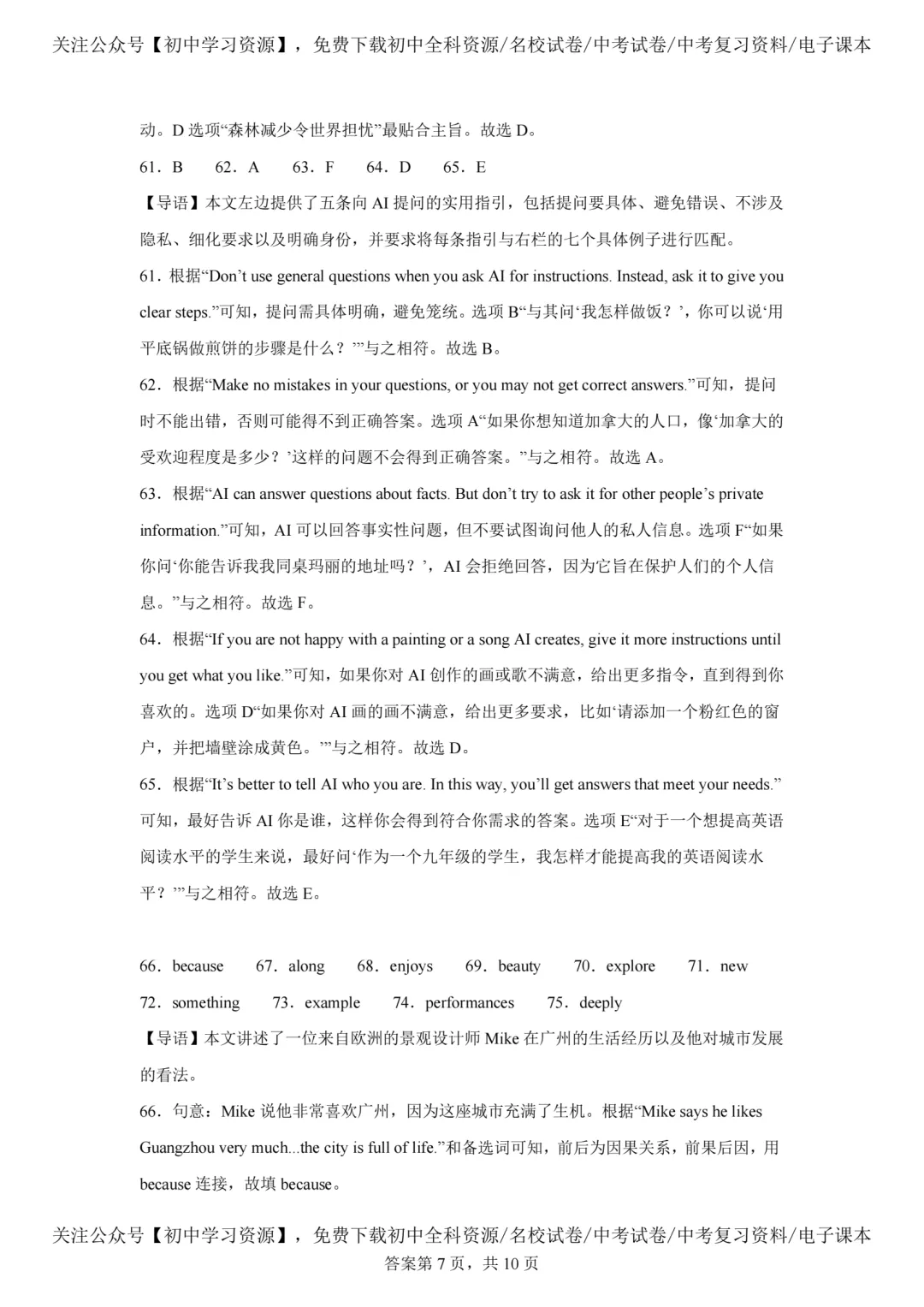 2025年广东省中考英语真题试卷(含答案)-第23张图片-四季读书网