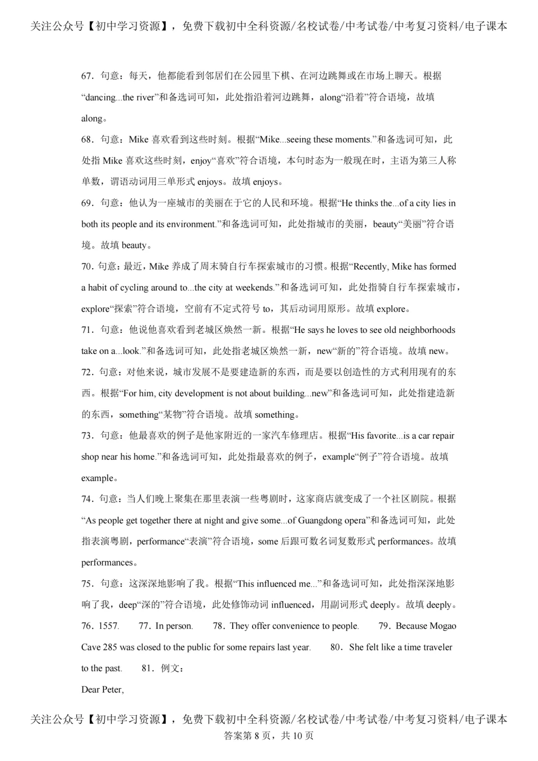 2025年广东省中考英语真题试卷(含答案)-第24张图片-四季读书网