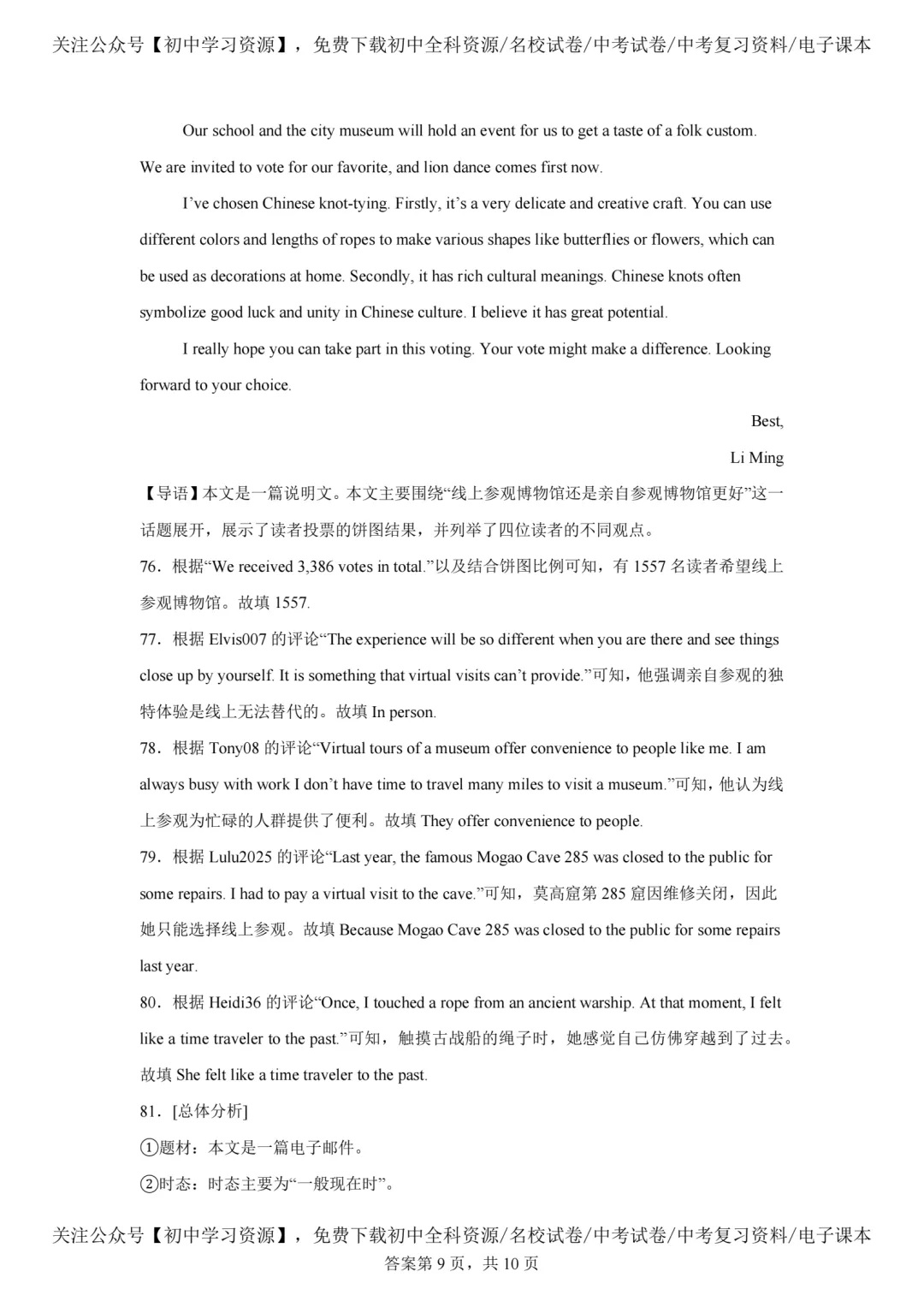 2025年广东省中考英语真题试卷(含答案)-第25张图片-四季读书网