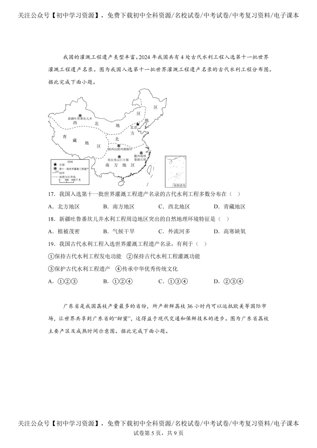 2025年广东省中考生物、地理真题试卷(含答案)-第31张图片-四季读书网
