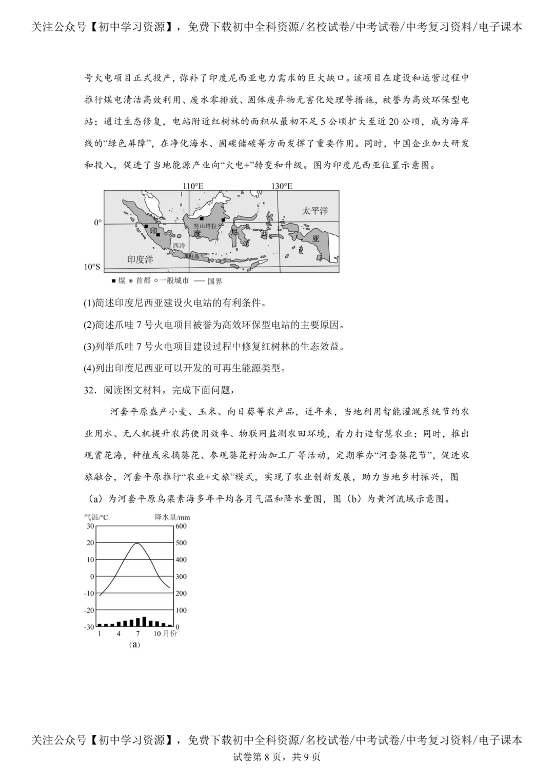 2025年广东省中考生物、地理真题试卷(含答案)-第34张图片-四季读书网