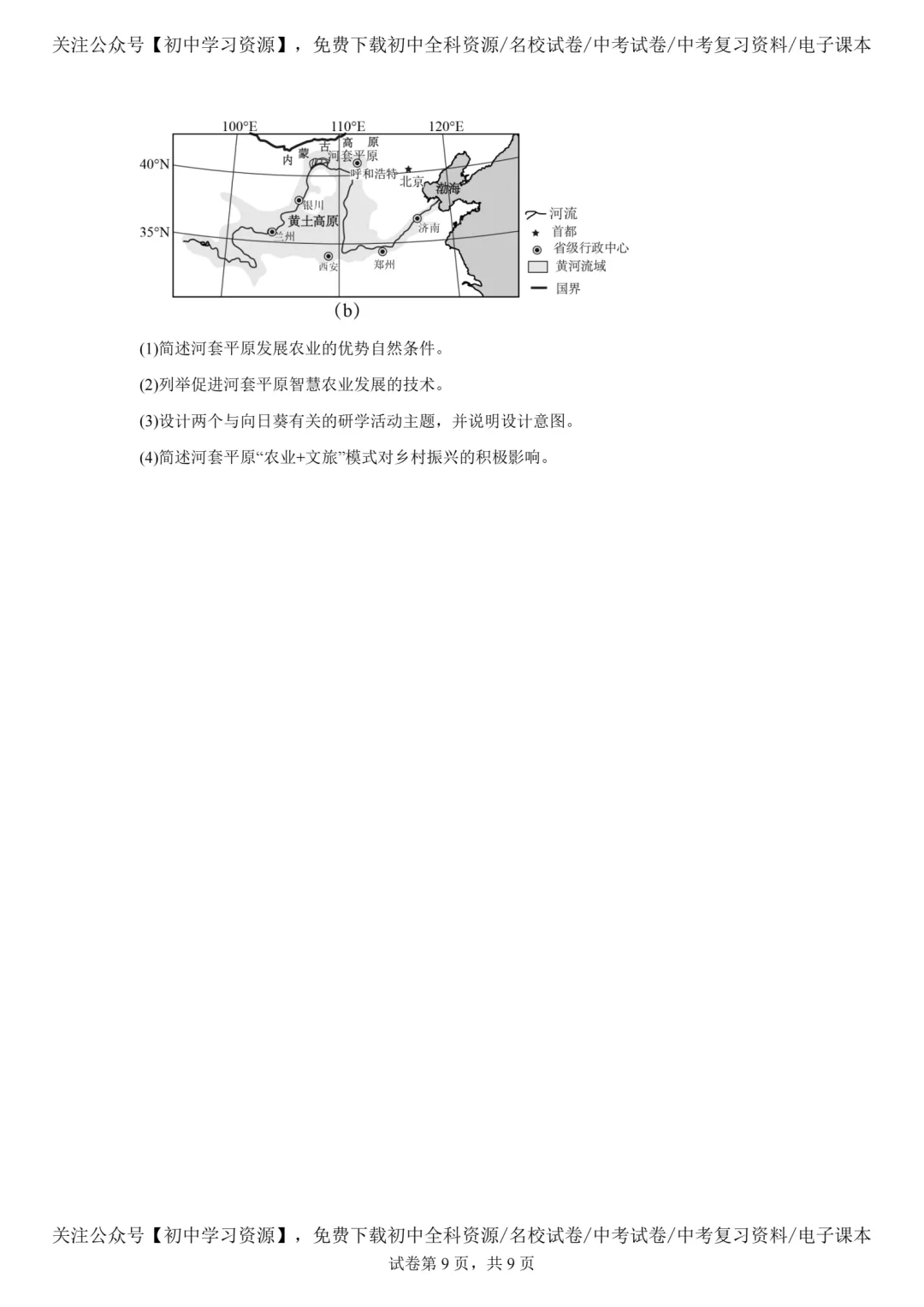 2025年广东省中考生物、地理真题试卷(含答案)-第35张图片-四季读书网