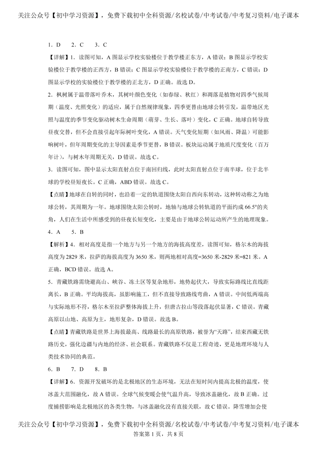 2025年广东省中考生物、地理真题试卷(含答案)-第37张图片-四季读书网
