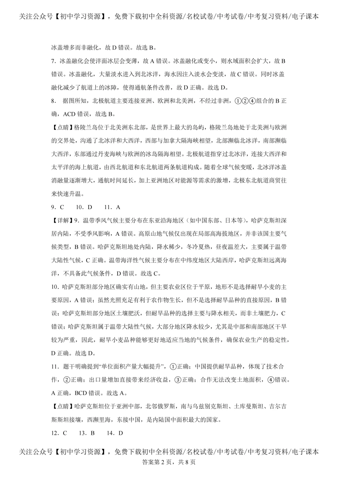 2025年广东省中考生物、地理真题试卷(含答案)-第38张图片-四季读书网