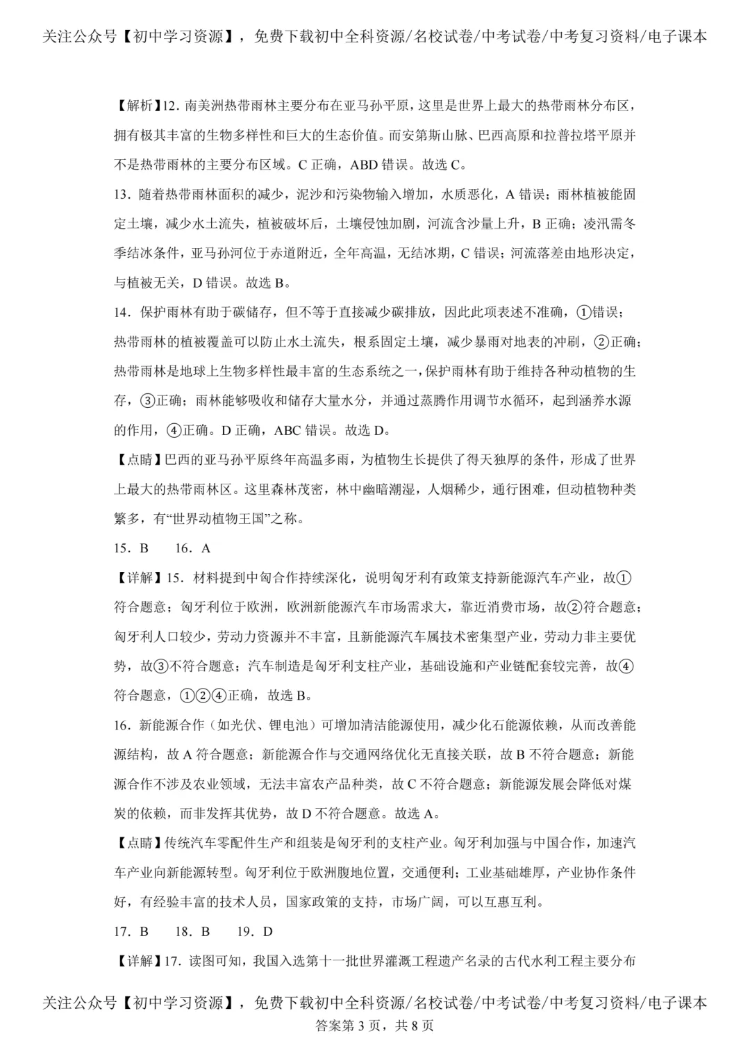 2025年广东省中考生物、地理真题试卷(含答案)-第39张图片-四季读书网