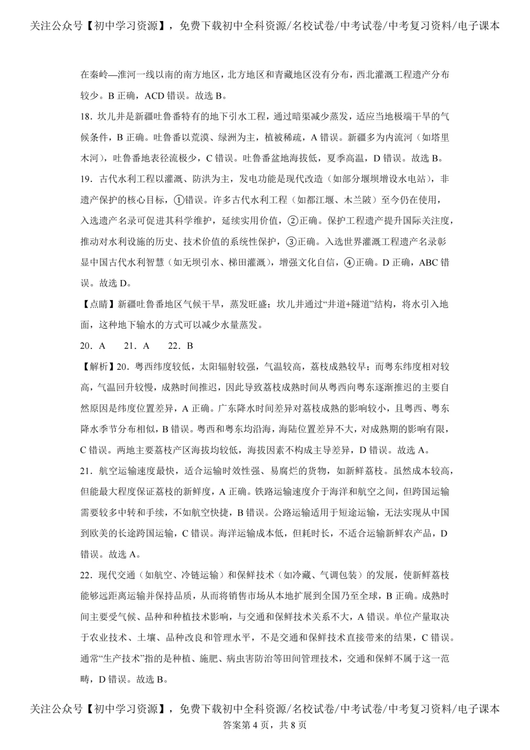 2025年广东省中考生物、地理真题试卷(含答案)-第40张图片-四季读书网