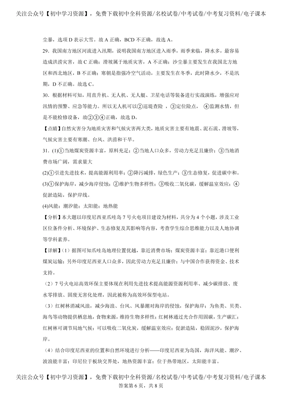 2025年广东省中考生物、地理真题试卷(含答案)-第42张图片-四季读书网