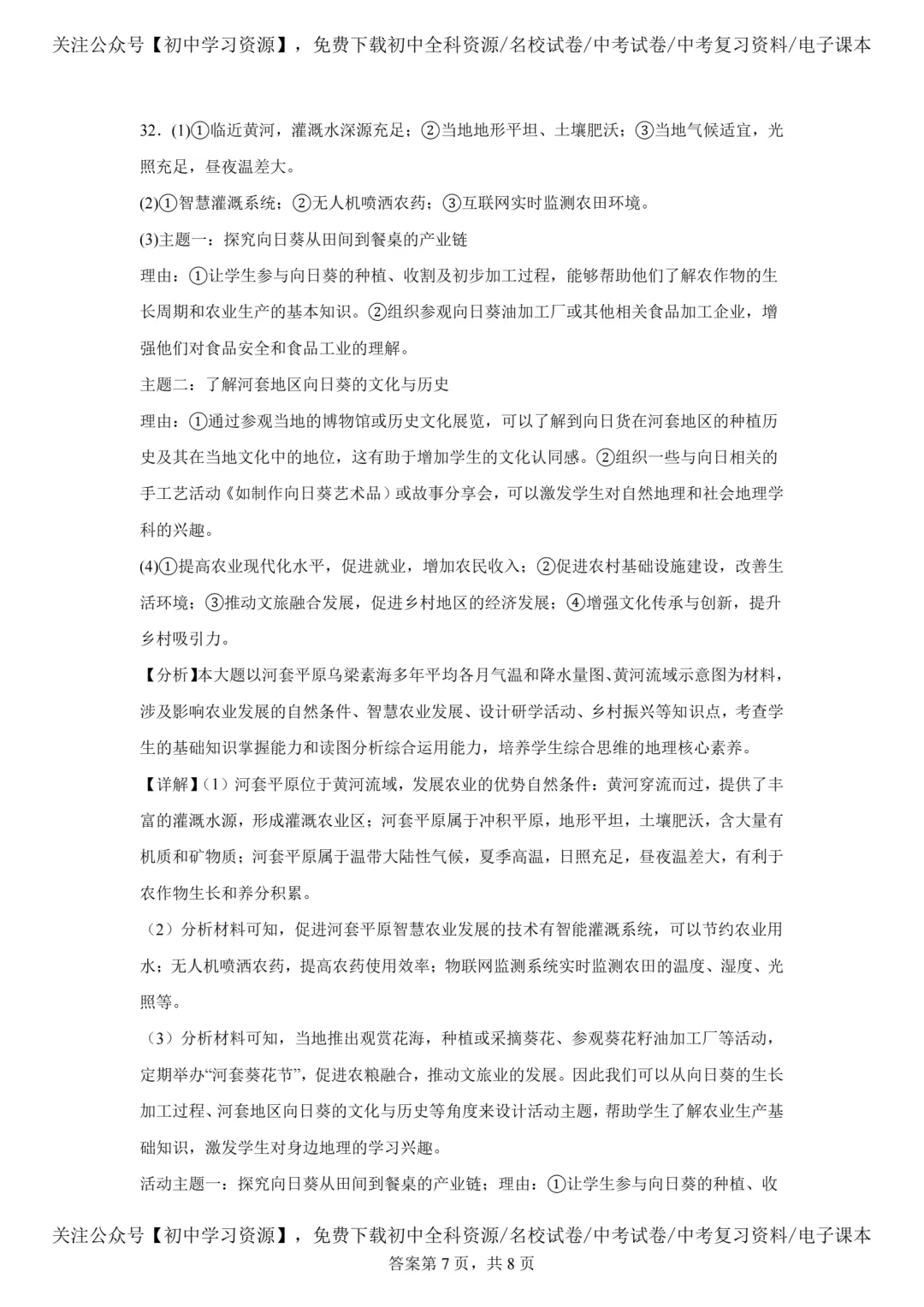 2025年广东省中考生物、地理真题试卷(含答案)-第43张图片-四季读书网