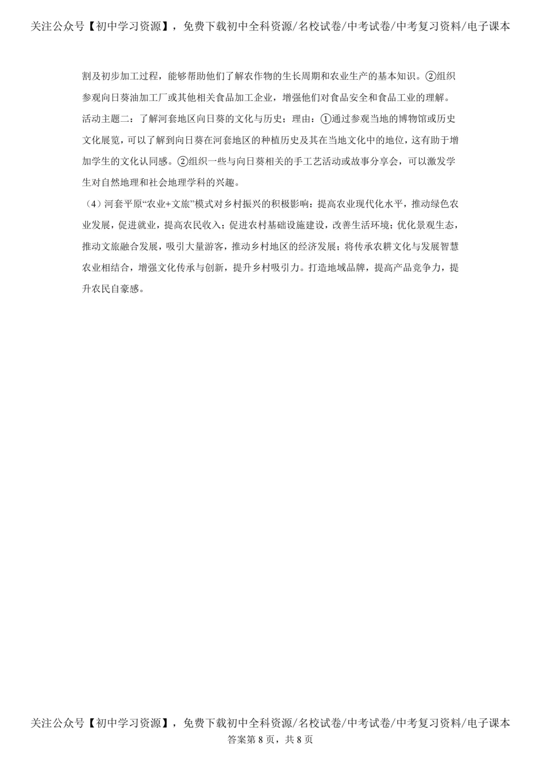 2025年广东省中考生物、地理真题试卷(含答案)-第44张图片-四季读书网