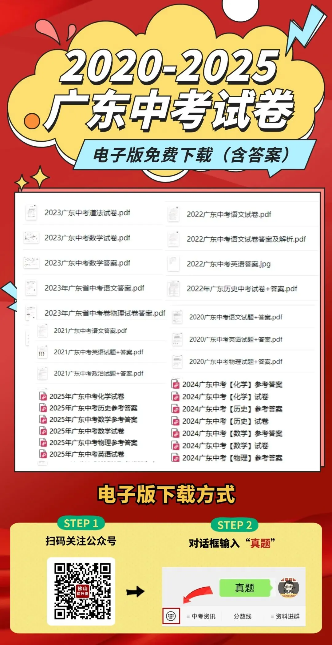 20多天后佛山开考!中考+生地历年真题汇总!帮孩子考前查漏补缺-第5张图片-四季读书网