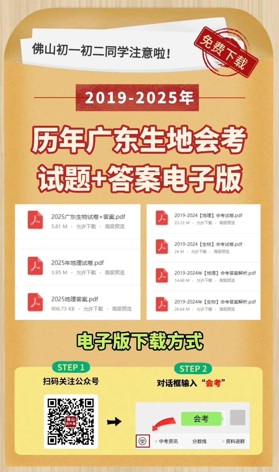 20多天后佛山开考!中考+生地历年真题汇总!帮孩子考前查漏补缺-第15张图片-四季读书网