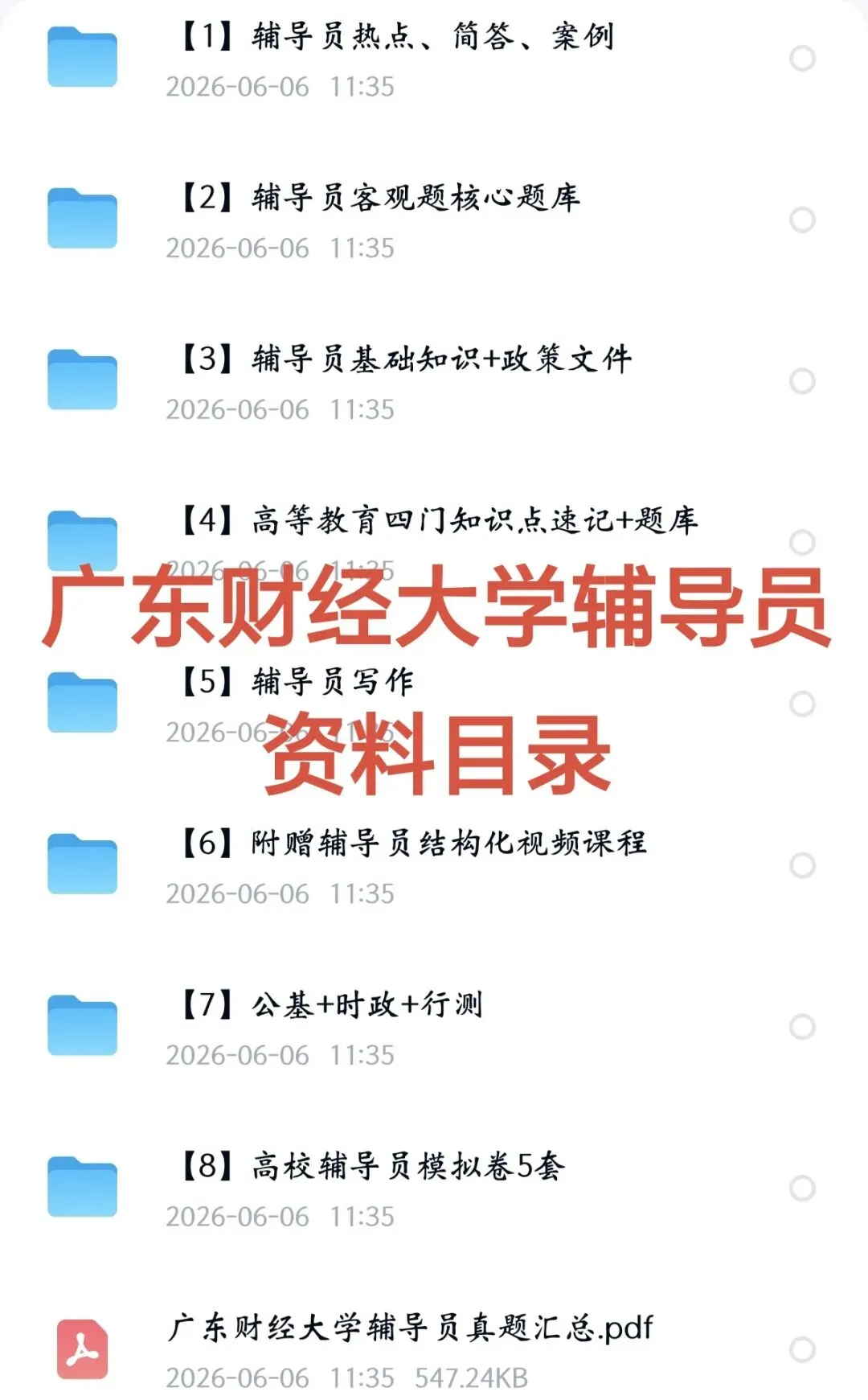 广东财经大学辅导员招聘|真题分享+备考攻略-第1张图片-四季读书网 广东财经大学辅导员招聘|真题分享+备考攻略-第1张图片-四季读书网