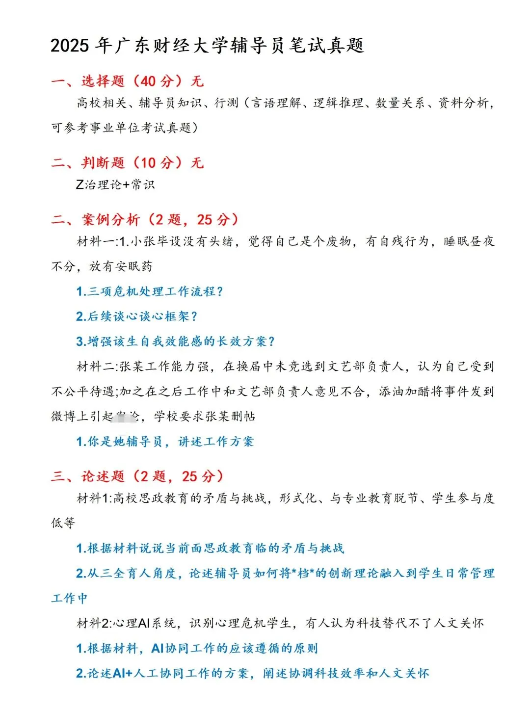 广东财经大学辅导员招聘|真题分享+备考攻略-第2张图片-四季读书网 广东财经大学辅导员招聘|真题分享+备考攻略-第2张图片-四季读书网