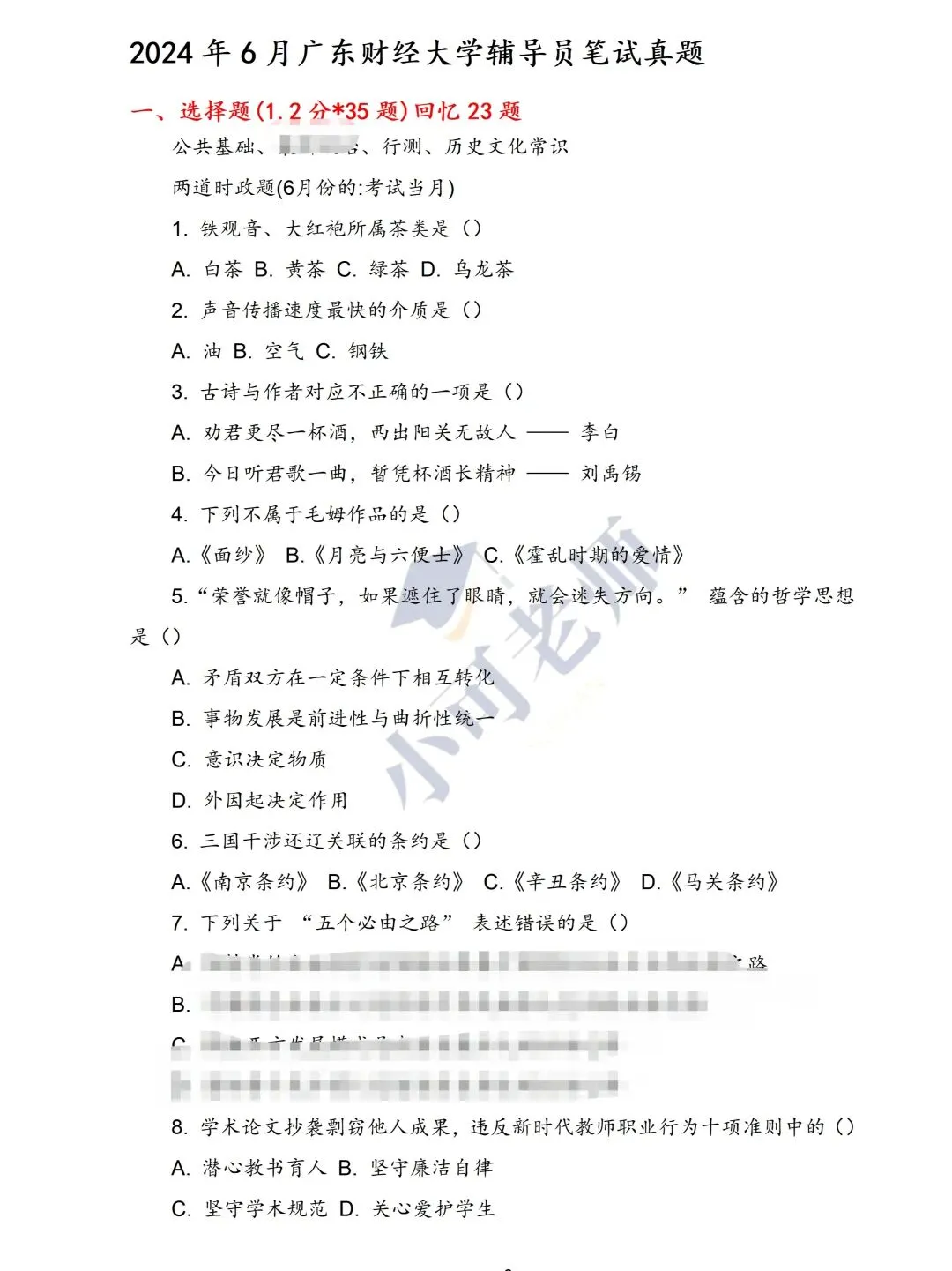 广东财经大学辅导员招聘|真题分享+备考攻略-第3张图片-四季读书网 广东财经大学辅导员招聘|真题分享+备考攻略-第3张图片-四季读书网