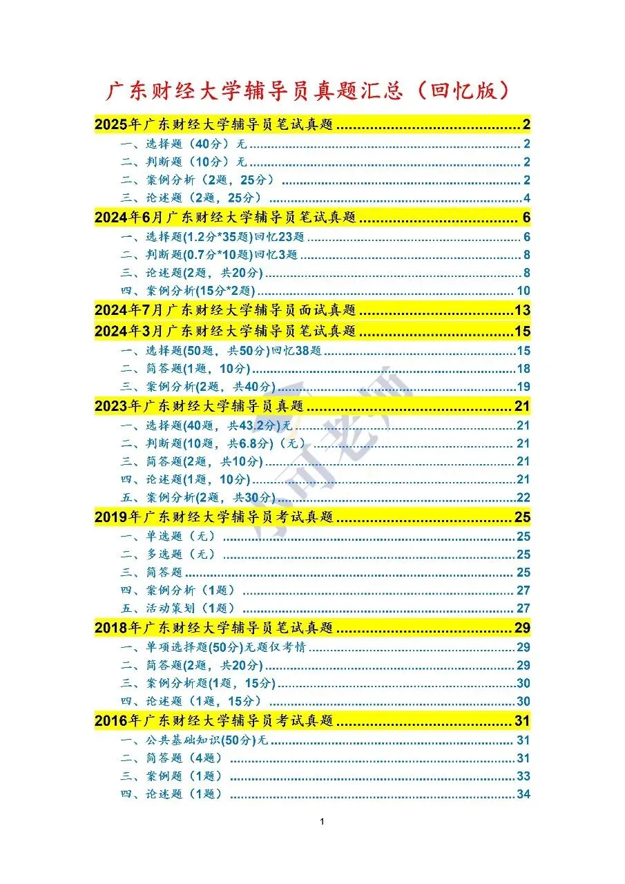 广东财经大学辅导员招聘|真题分享+备考攻略-第4张图片-四季读书网 广东财经大学辅导员招聘|真题分享+备考攻略-第4张图片-四季读书网