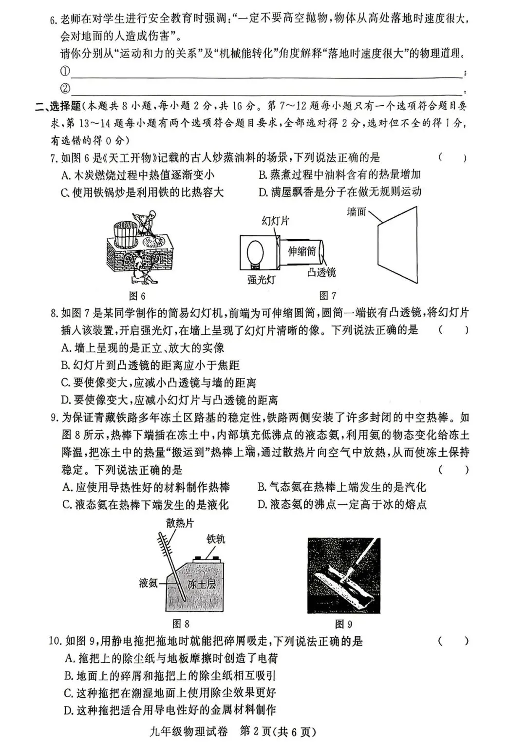 2026年郑州市九校联考中招模拟物理试卷及答案-第2张图片-四季读书网