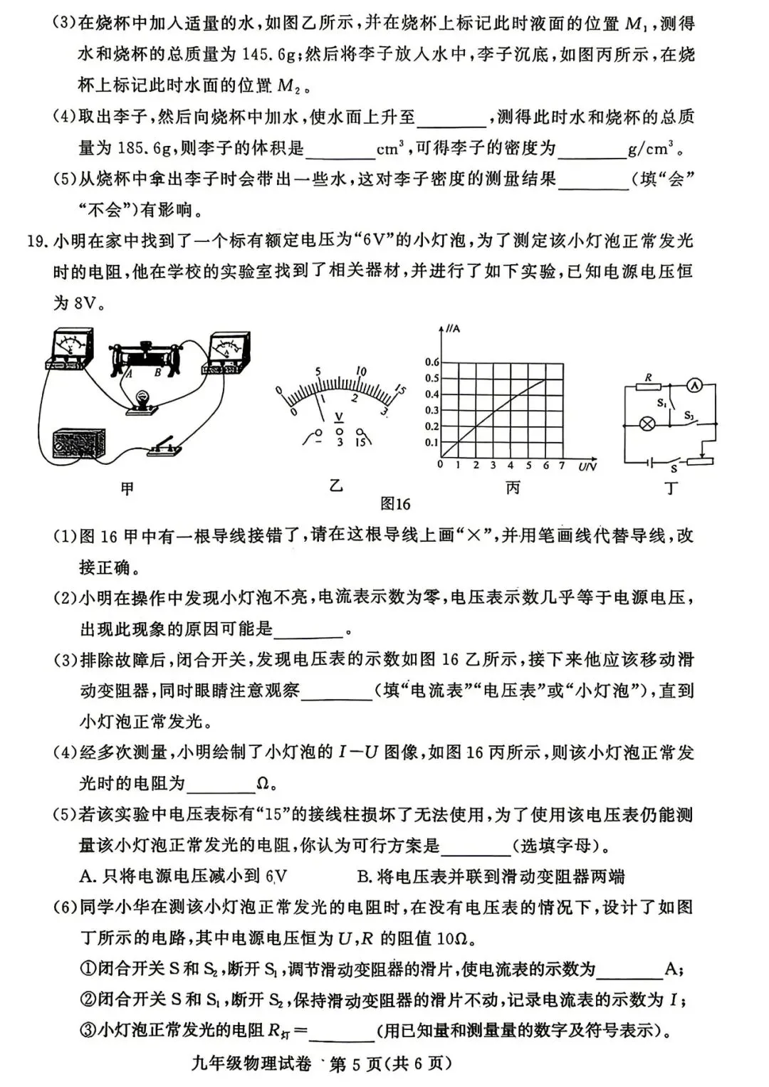 2026年郑州市九校联考中招模拟物理试卷及答案-第5张图片-四季读书网