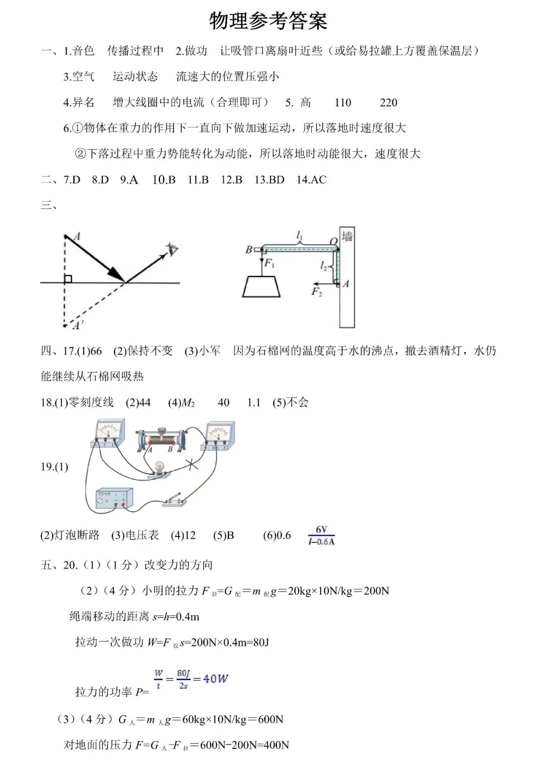 2026年郑州市九校联考中招模拟物理试卷及答案-第7张图片-四季读书网